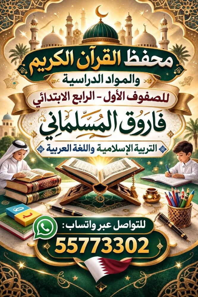 معلم القران الكريم التأسيس الصحيح - 1