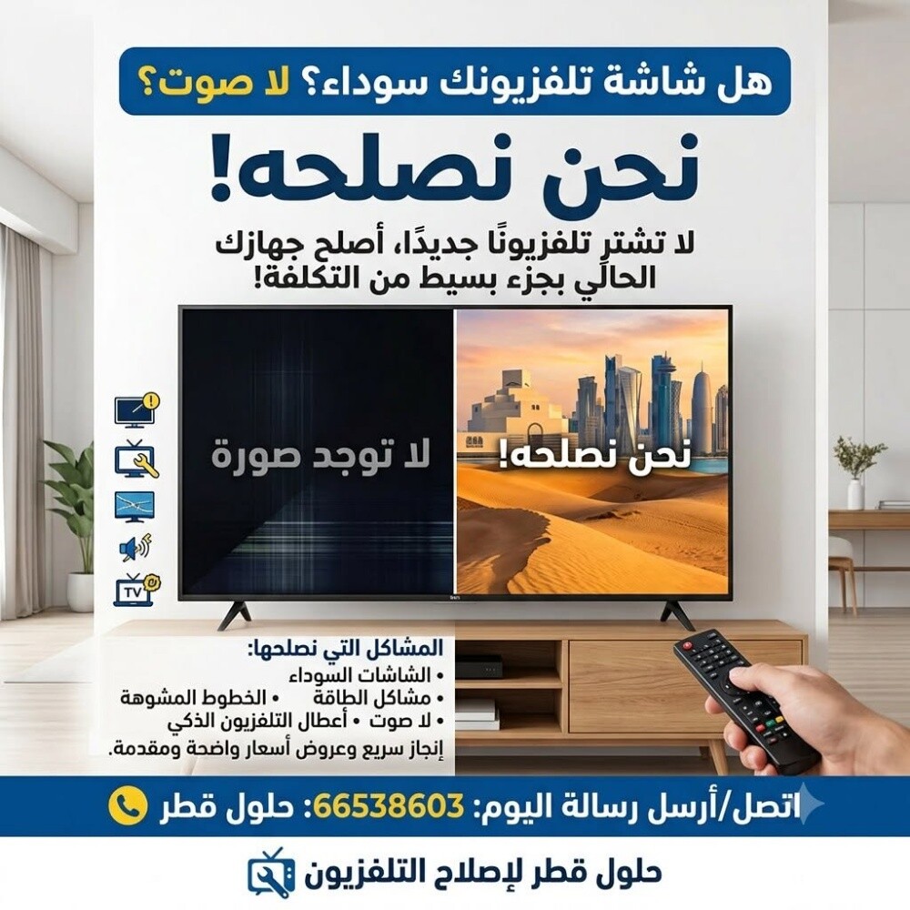 TV REPAIR AND SERVICE'S - 2