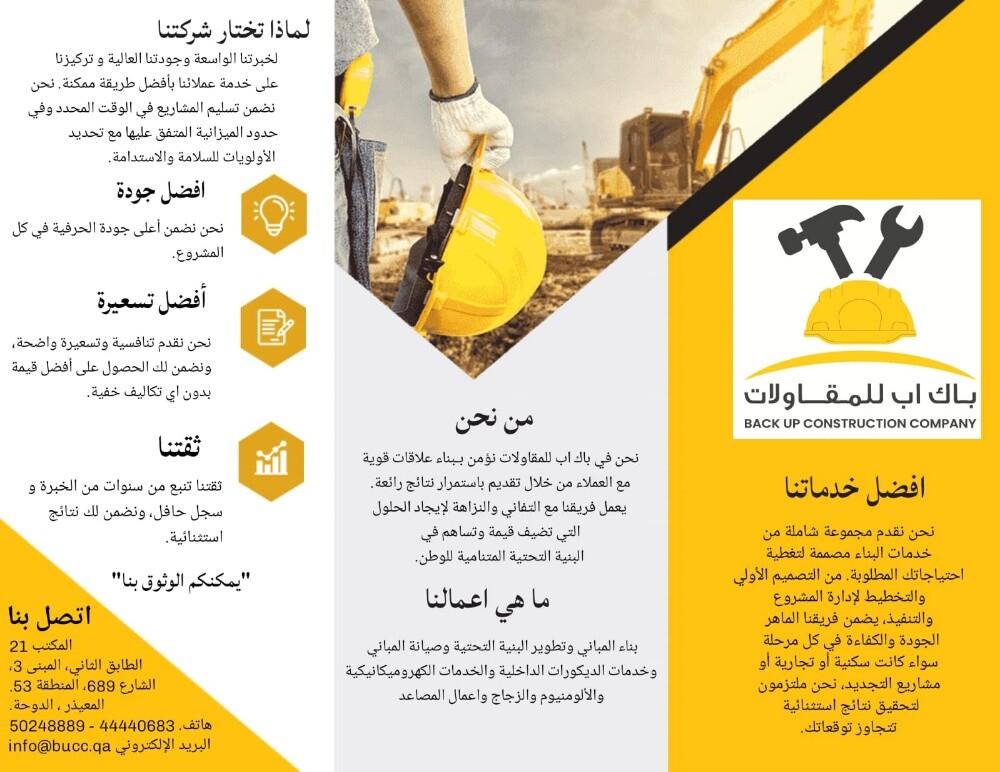 شركة باك اب للمقاولات - 2