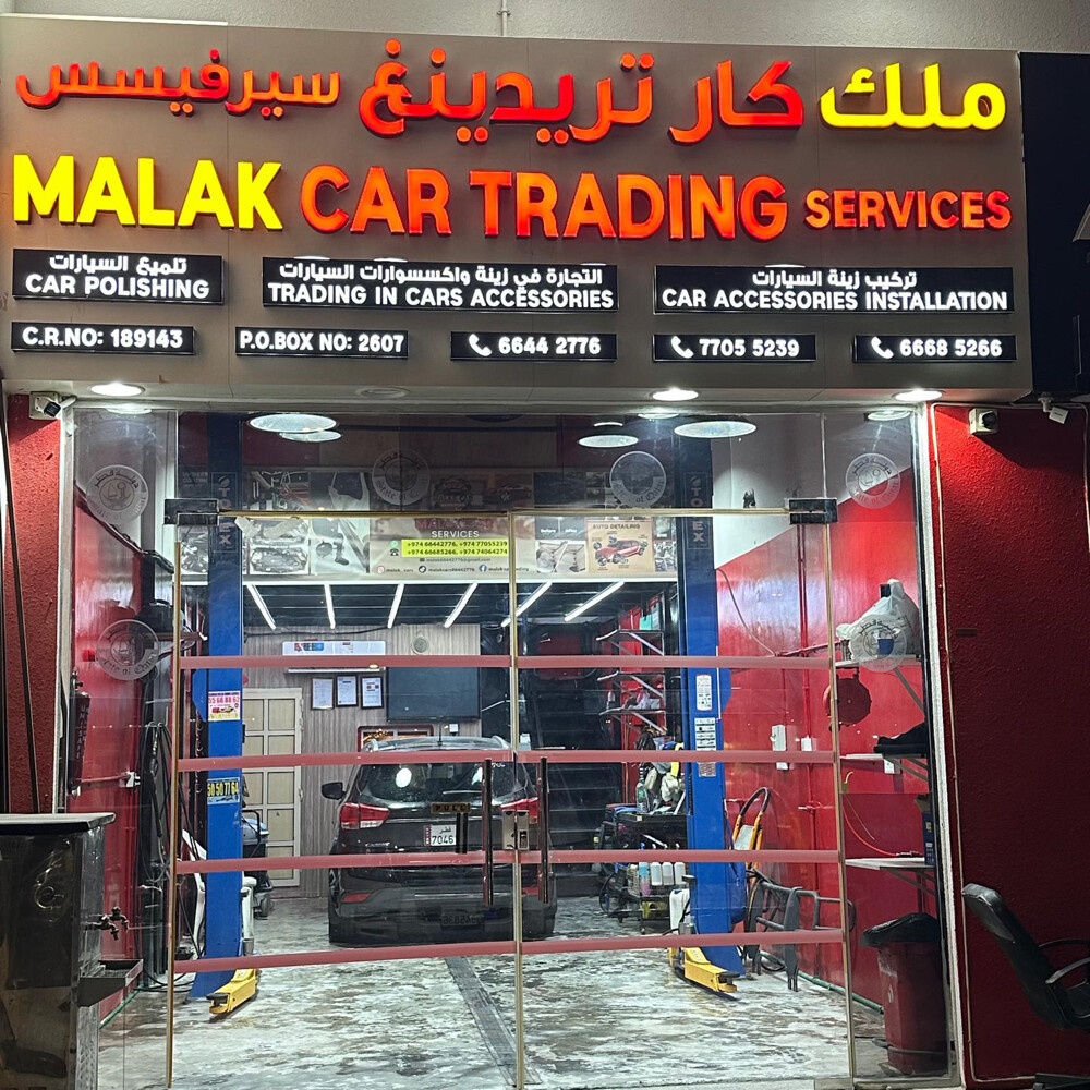ملك كار تريدنغ  - 1