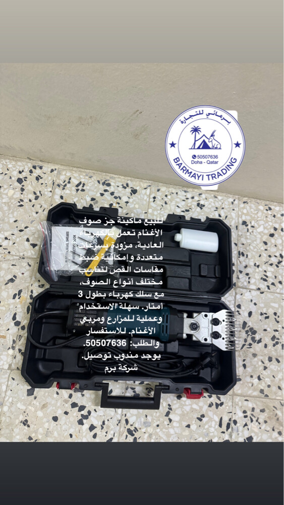 للبيع مكائن جز صوف الغنم ممتازه ق - 3