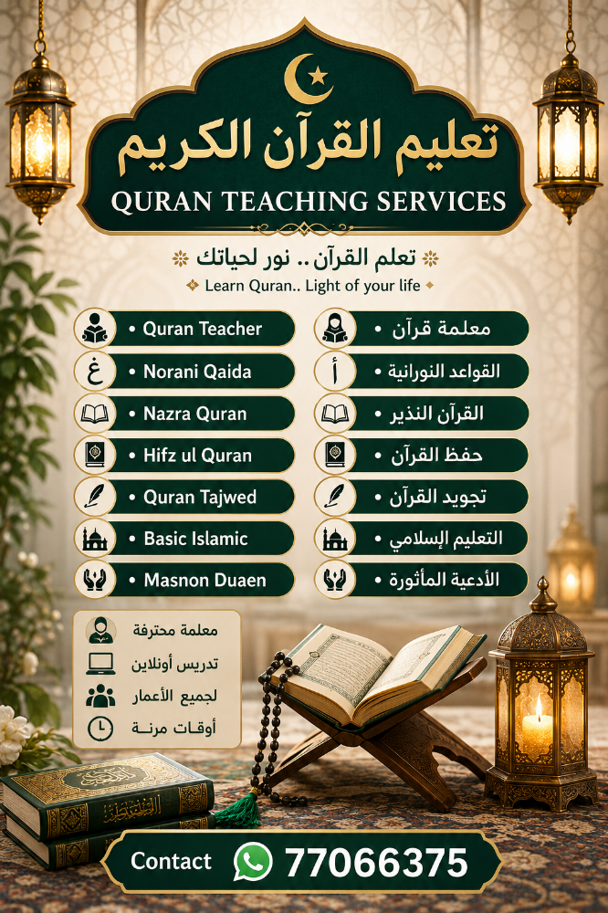 Quran Teacher - 3