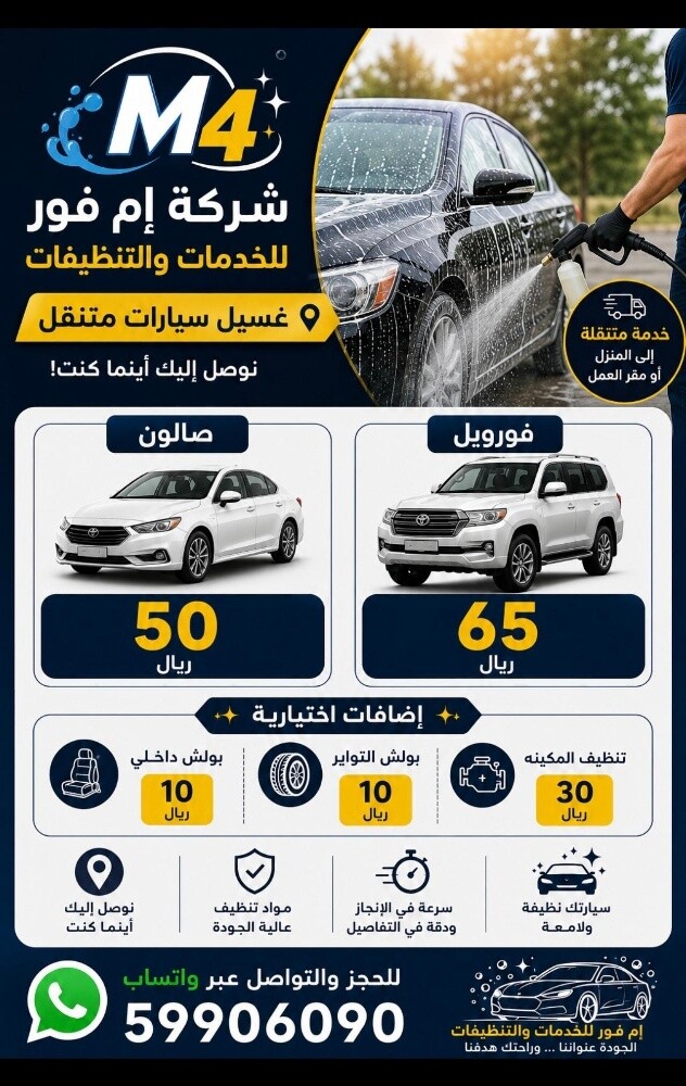 غسيل سيارات - 1