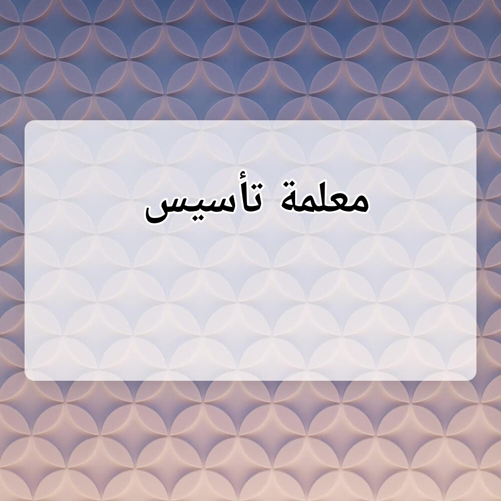 ام رحمة - 1