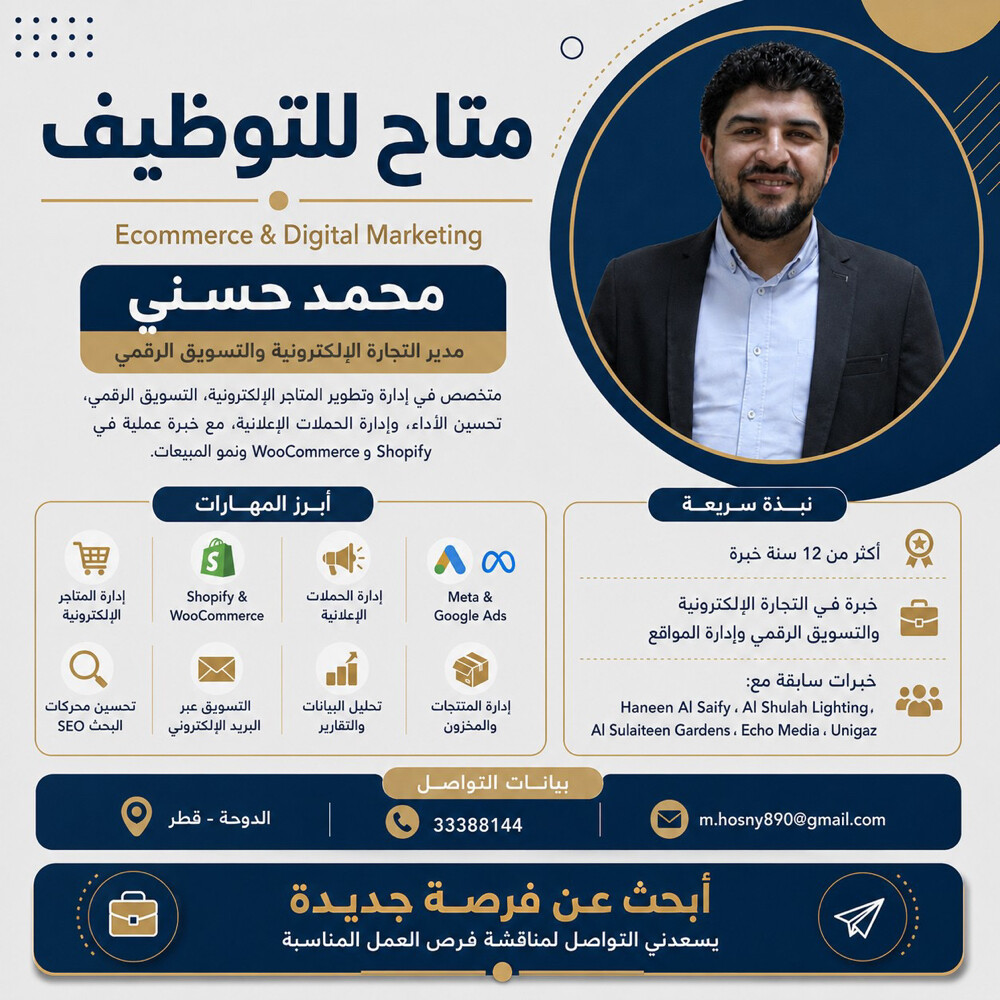 مدير التجارة الالكترونية والتسويق - 1