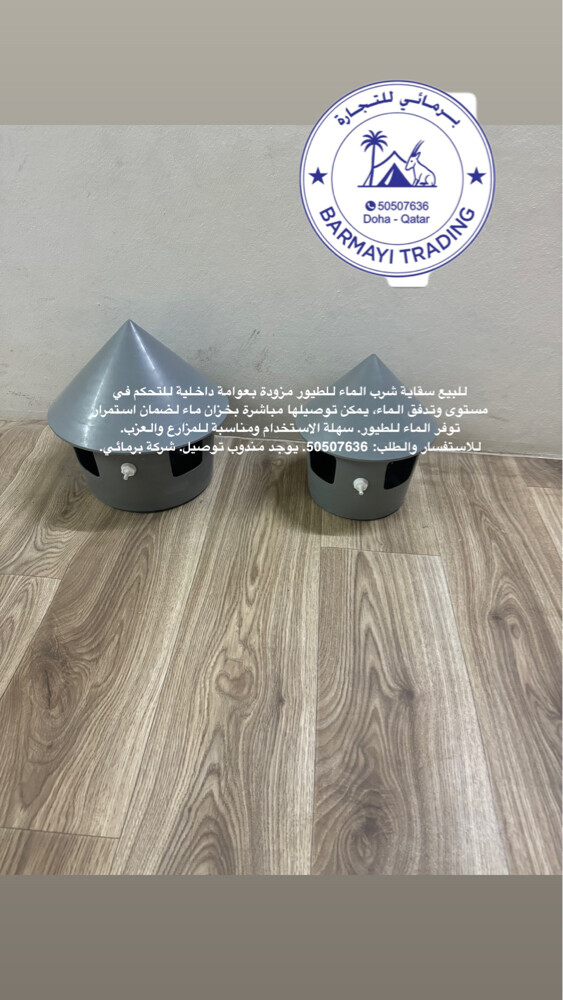 سقايات حمام ودجاج مع عوامه ممتاز - 2