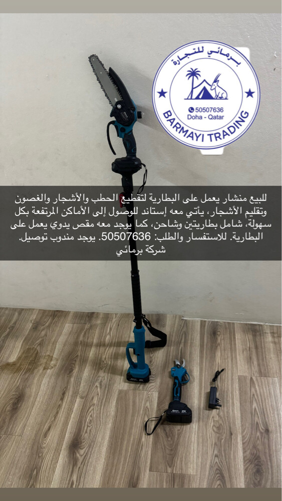 بيع منشار ومقص وستاند  بالبطاريه - 2