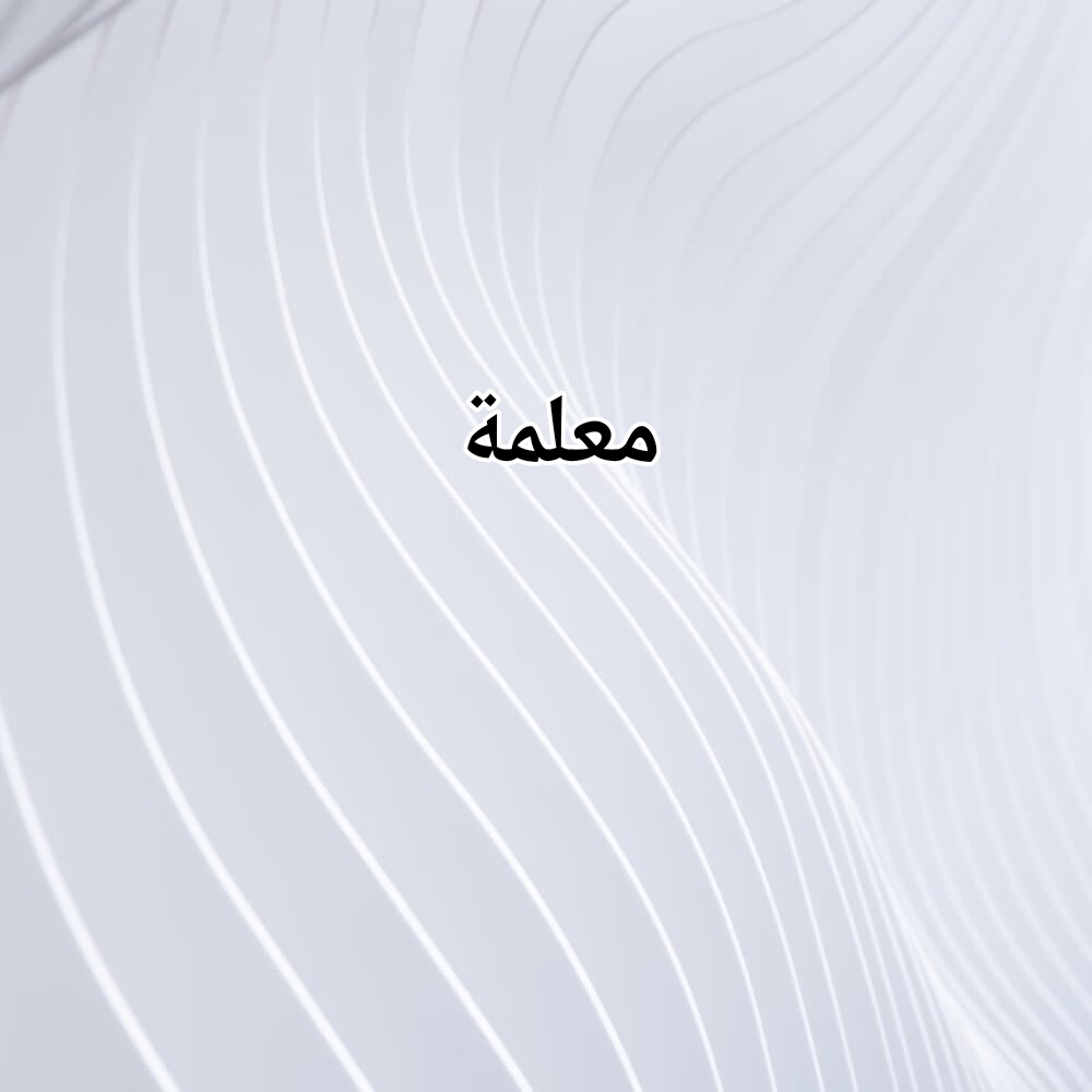 ام رحمة - 1