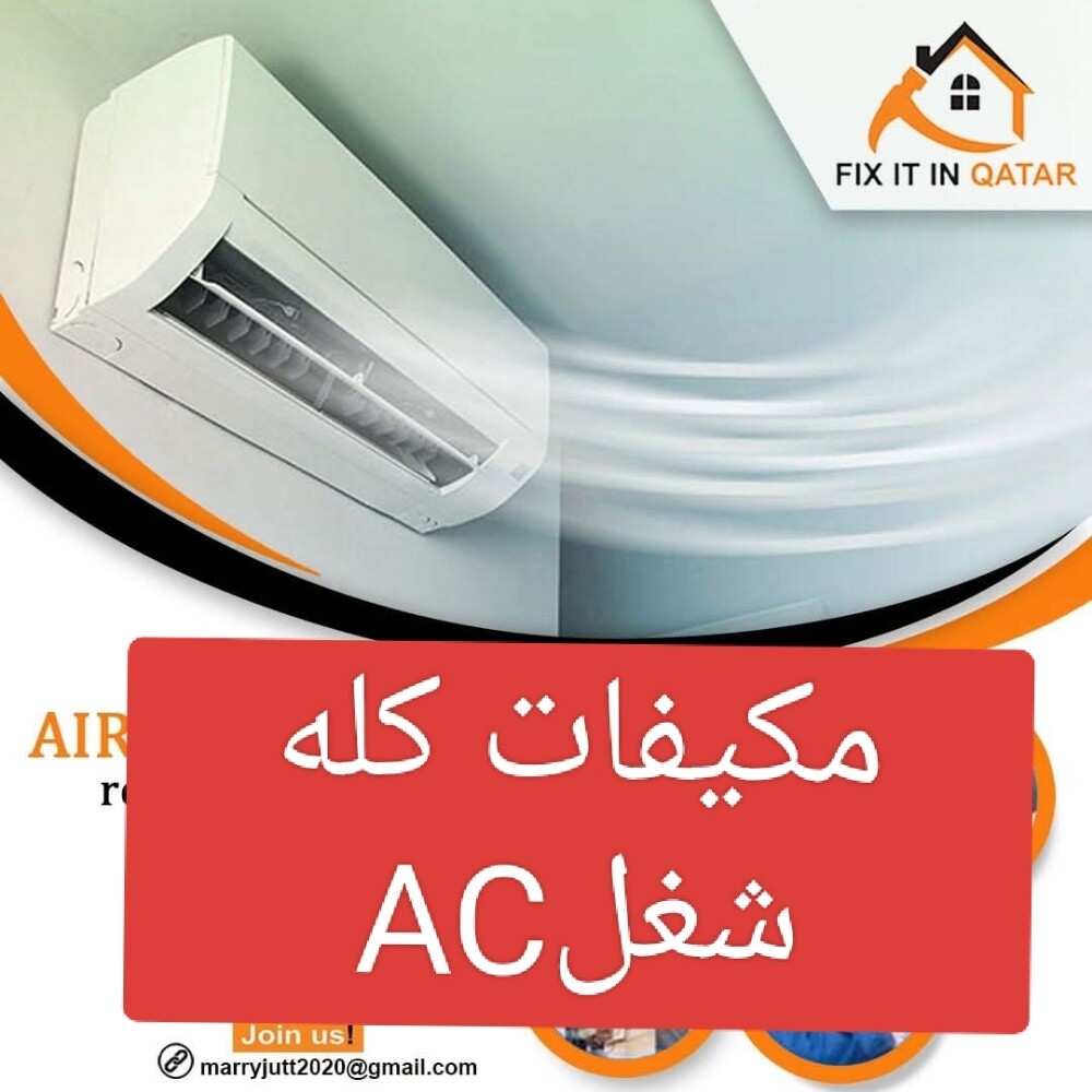 مكيفات صيانه - 1
