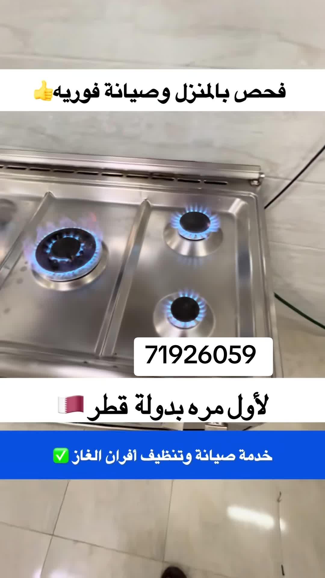 الثقه لصيانه وتنظيف الأفران - 1