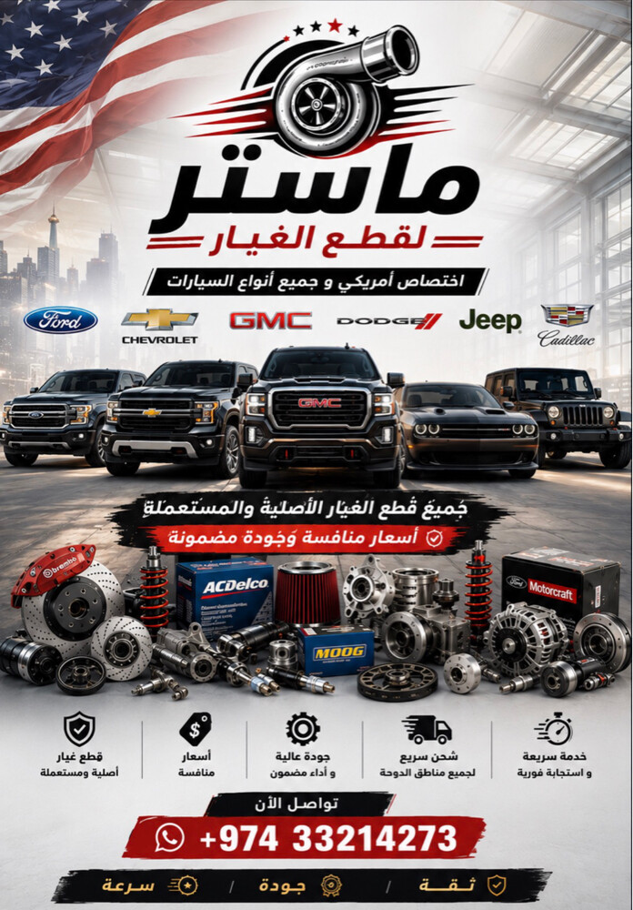 قطع غيار جميع السيارات - 1