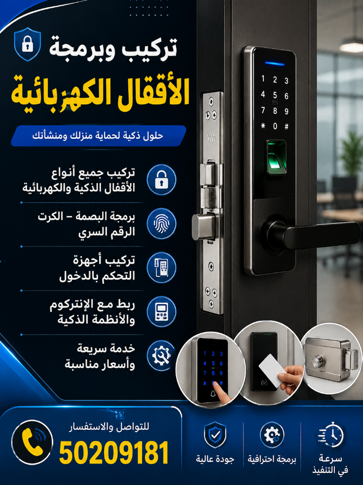 تركيب وتبرمج الاقفال الكهربائية - 1