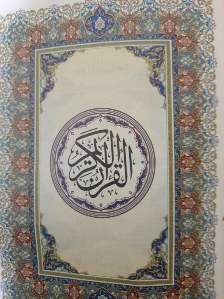 Teaching the Holy Quran and Al-Qaid - 1