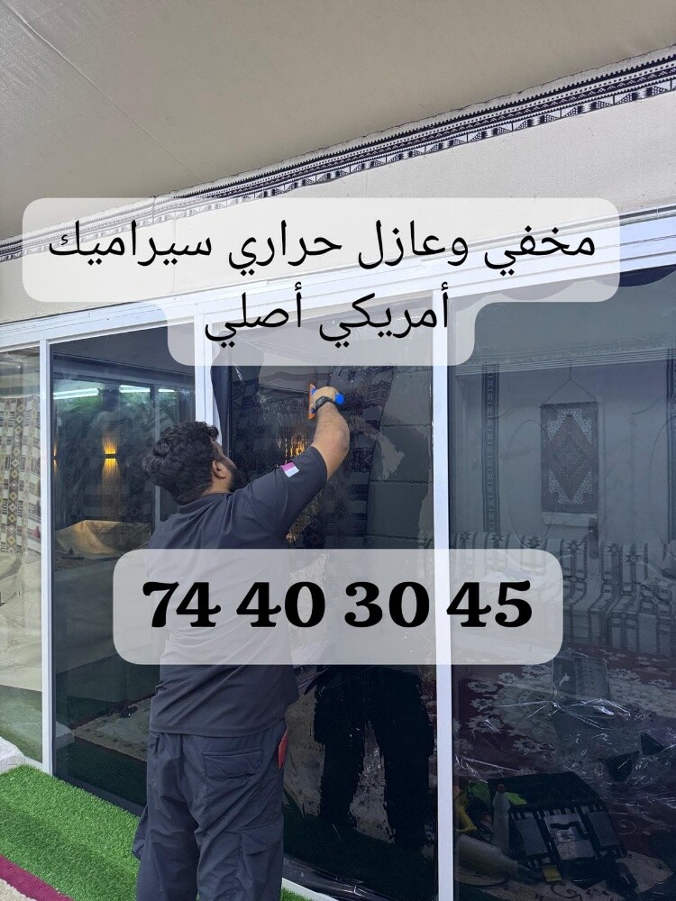 مخفي تقييم وعازل حراري تظليل - 1
