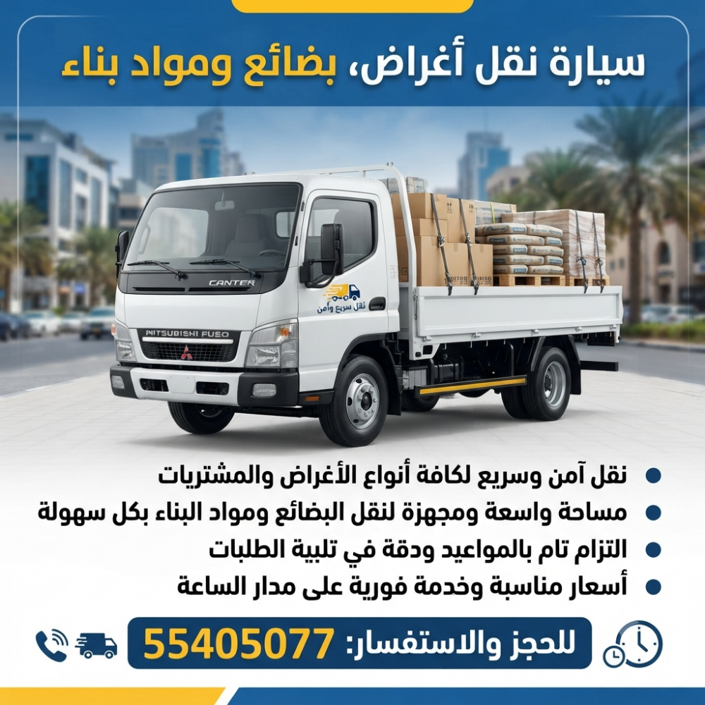 نقل أثاث وكافة ألاغراض المنزلية - 1