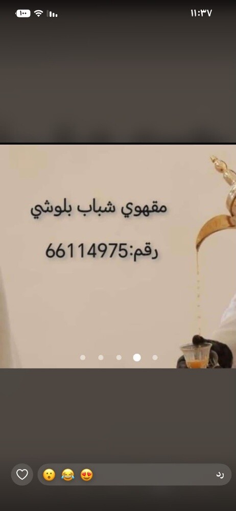 مقهوين شباب البلوشي للمناسبات - 8