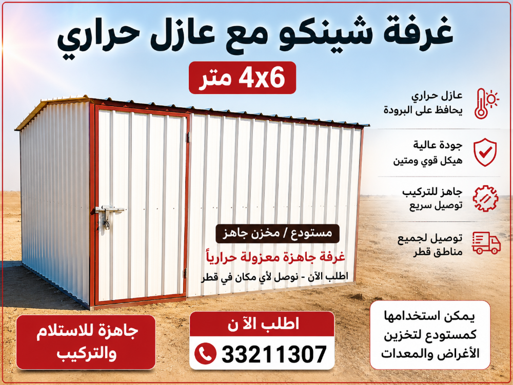 غرفة سينكو عازل حراري جاهزة ومستو - 1