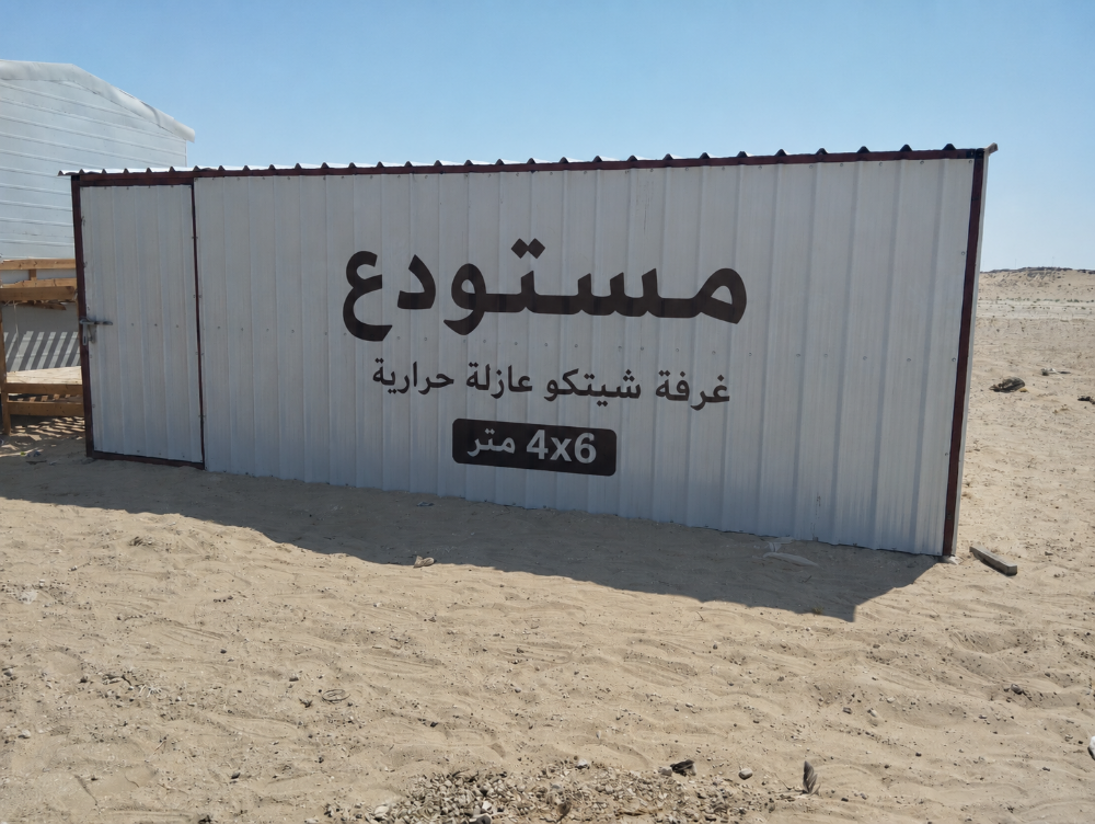 غرفة سينكو عازل حراري جاهزة ومستو - 2