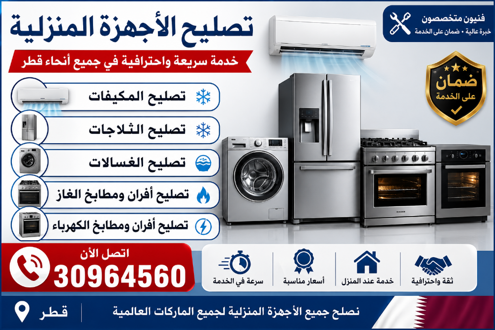 صيانة المكيفات والثلاجات والغسالا - 1
