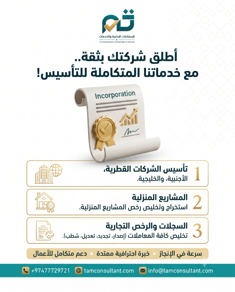 تأسيس الشركات مع التراخيص والبنك - 1