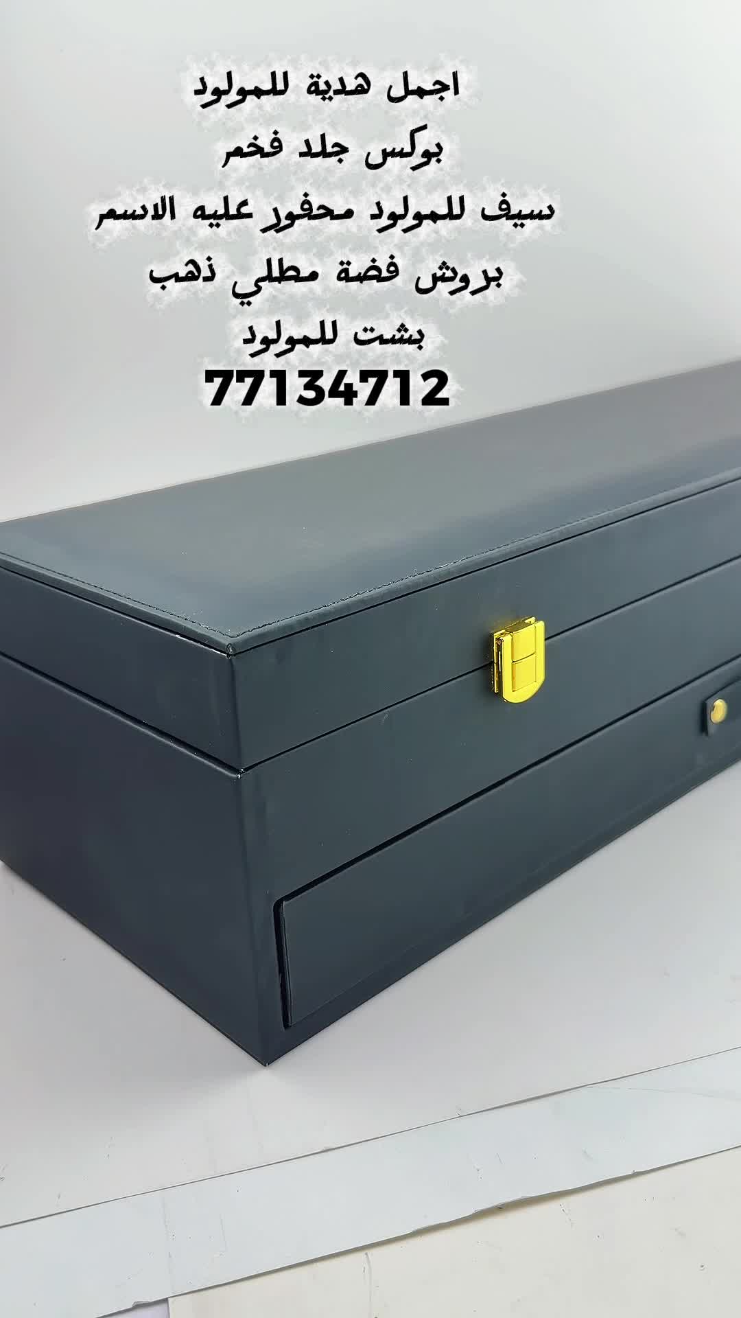 اجمل هدية للمولود سيف مع بوكس فخم - 6