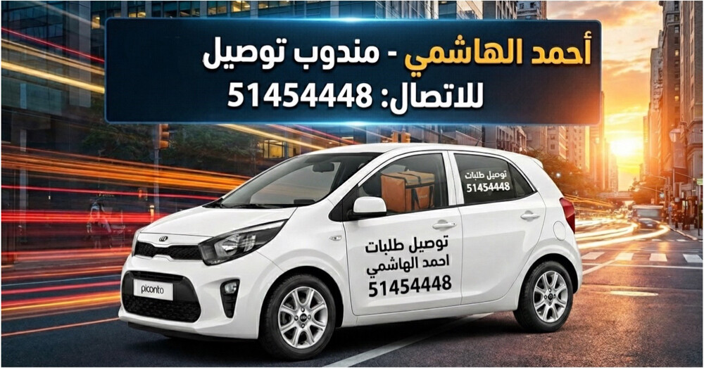 مندوب توصيل - 1