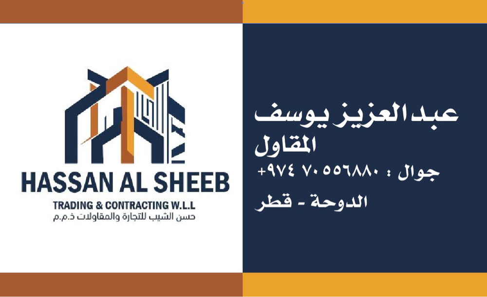 HASSAN AL SHEEB TRAD & contracting  - 3