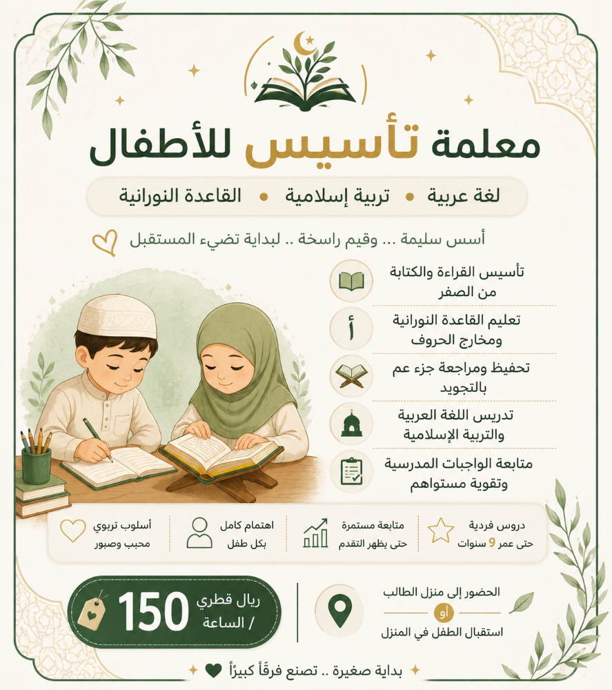 معلمة تأسيس قرآن ولغة عربية - 1