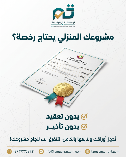 ترخيص المشروع المنزلي بسهوله - 1