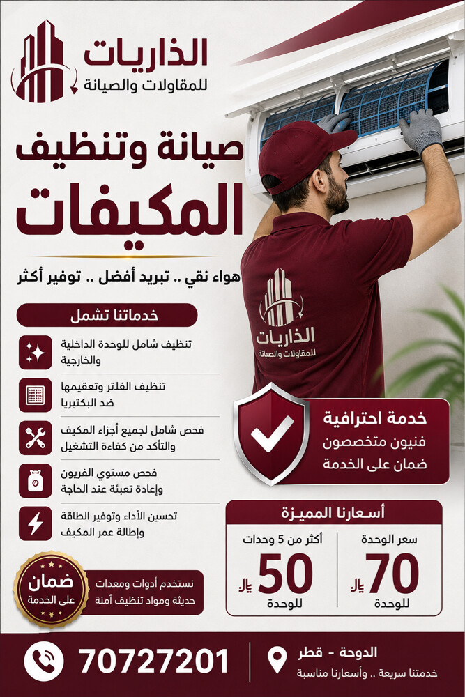 غسيل تعقيم صيانه ٥٠﷼ - 1