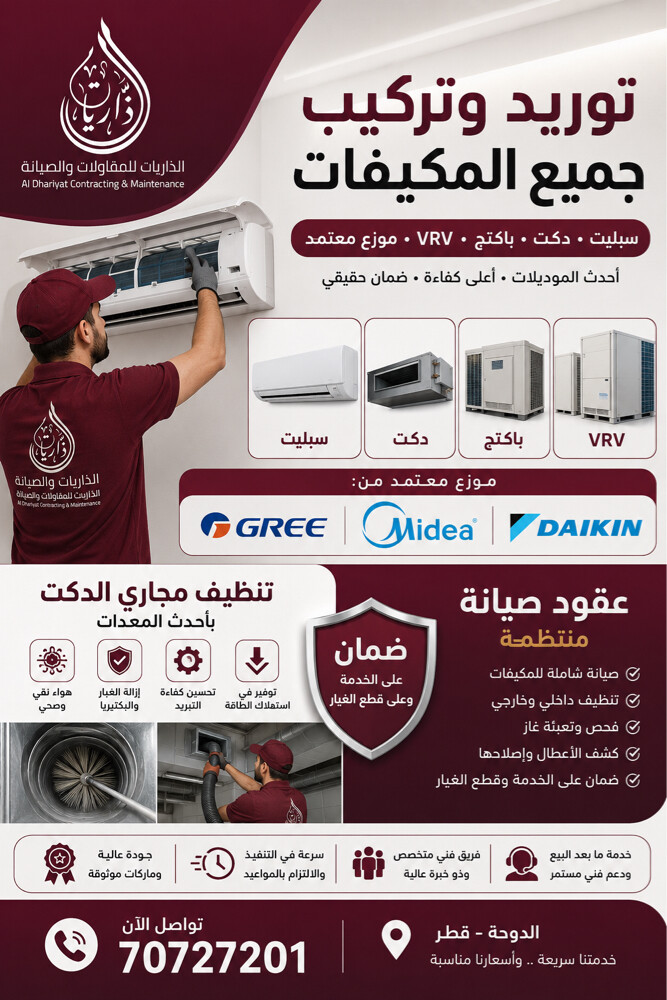 صيانه جميع اعطل دكت وبكتج وفرف - 13