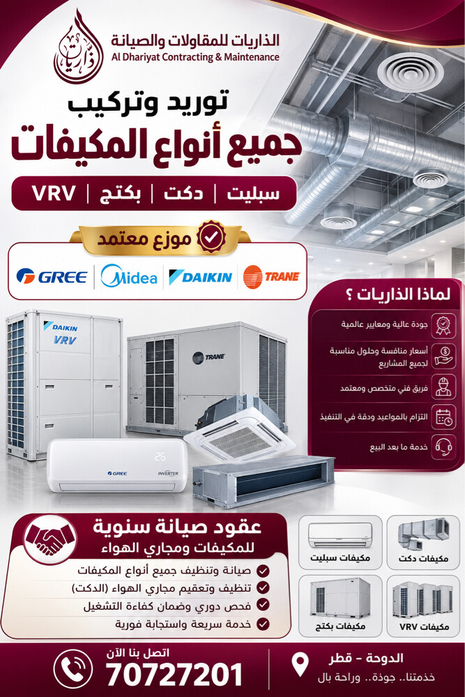صيانه جميع اعطل دكت وبكتج وفرف - 1
