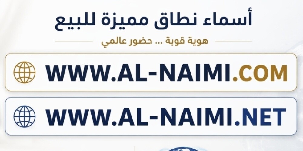 دومين النعيمي للبيع - 1