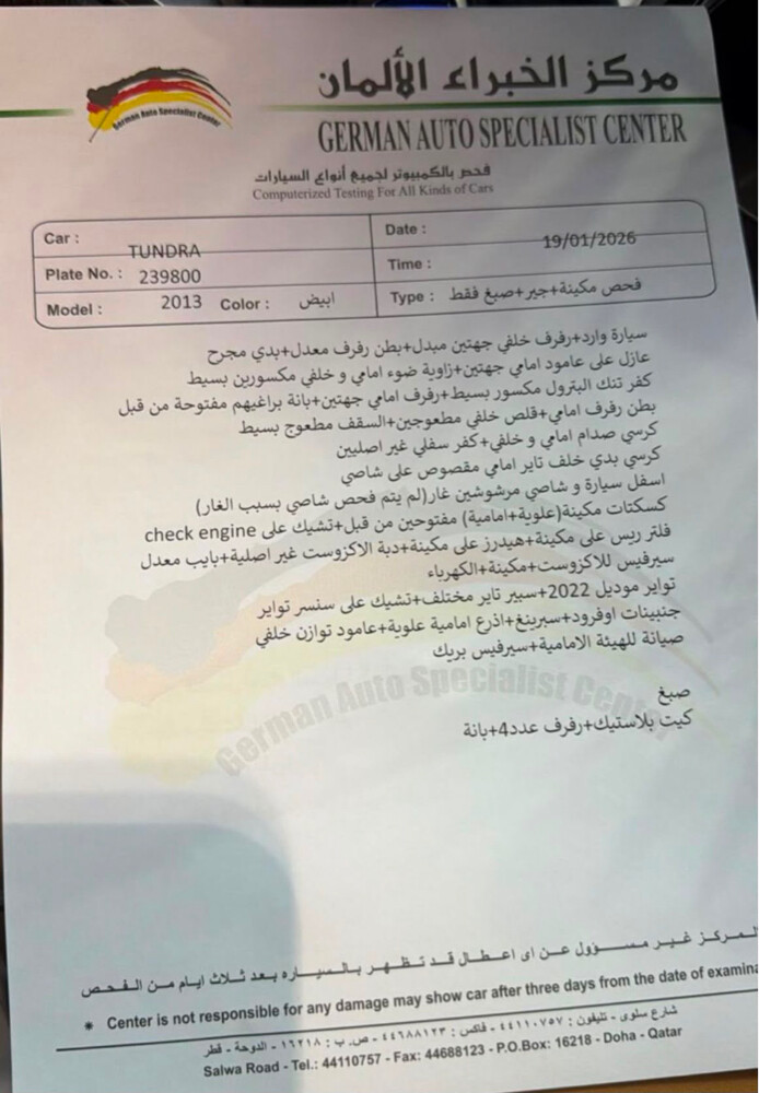 للبيع تندرا موديل ٢٠١٣  - 6