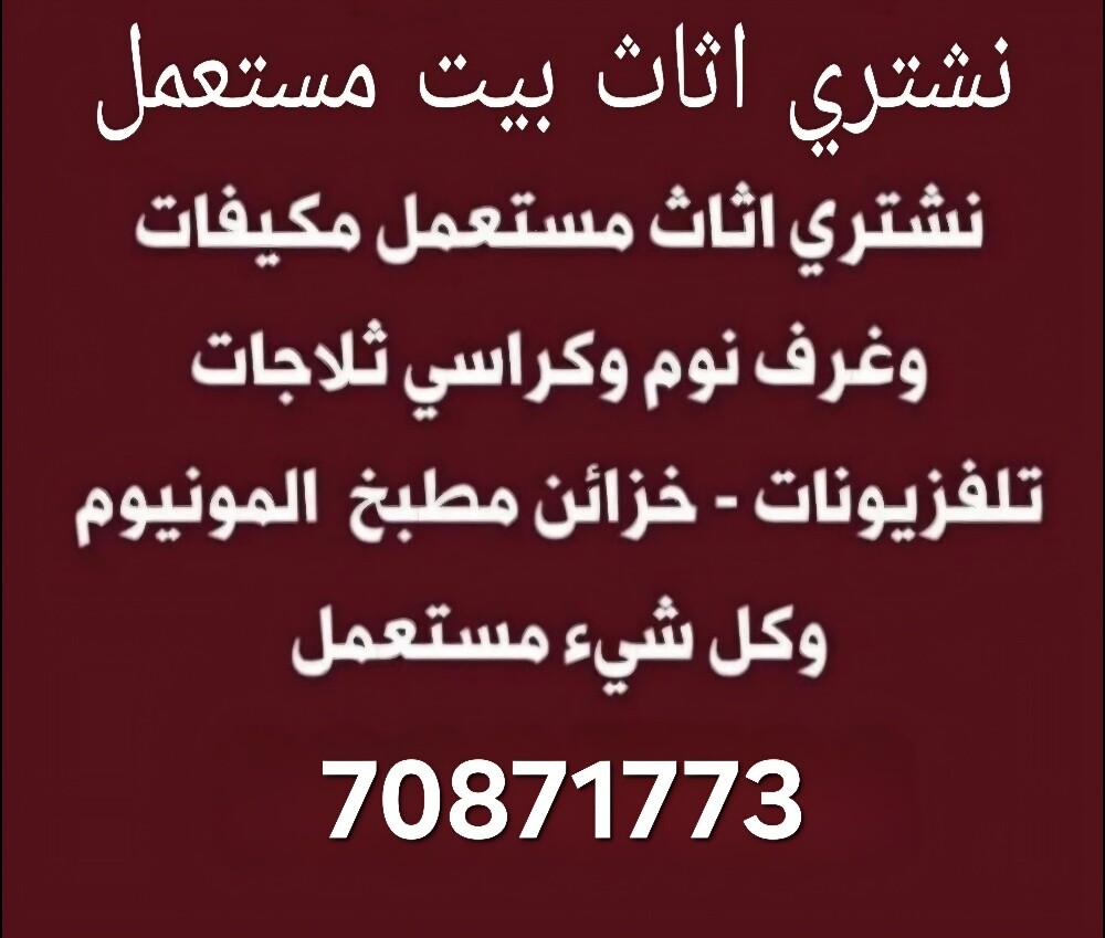 شراء الاثاث والمفروشات والمكيفات - 9