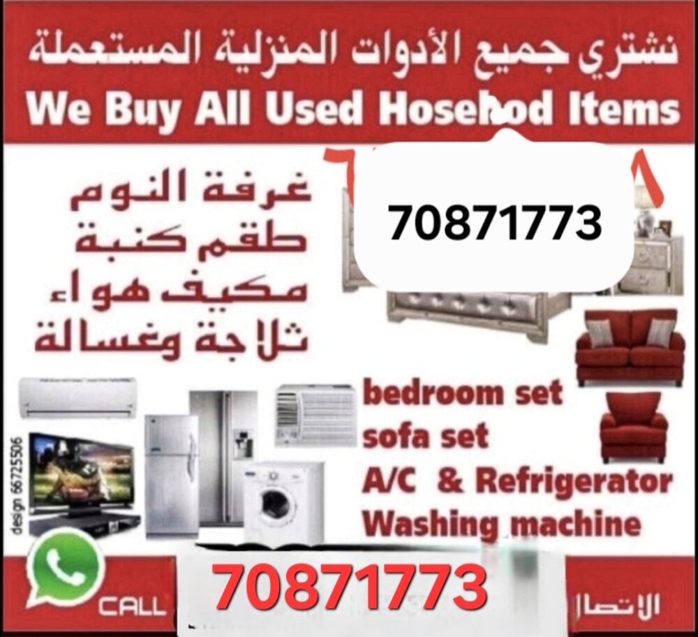 شراء أثاث بيت مستعمل شراء مكيفات - 6