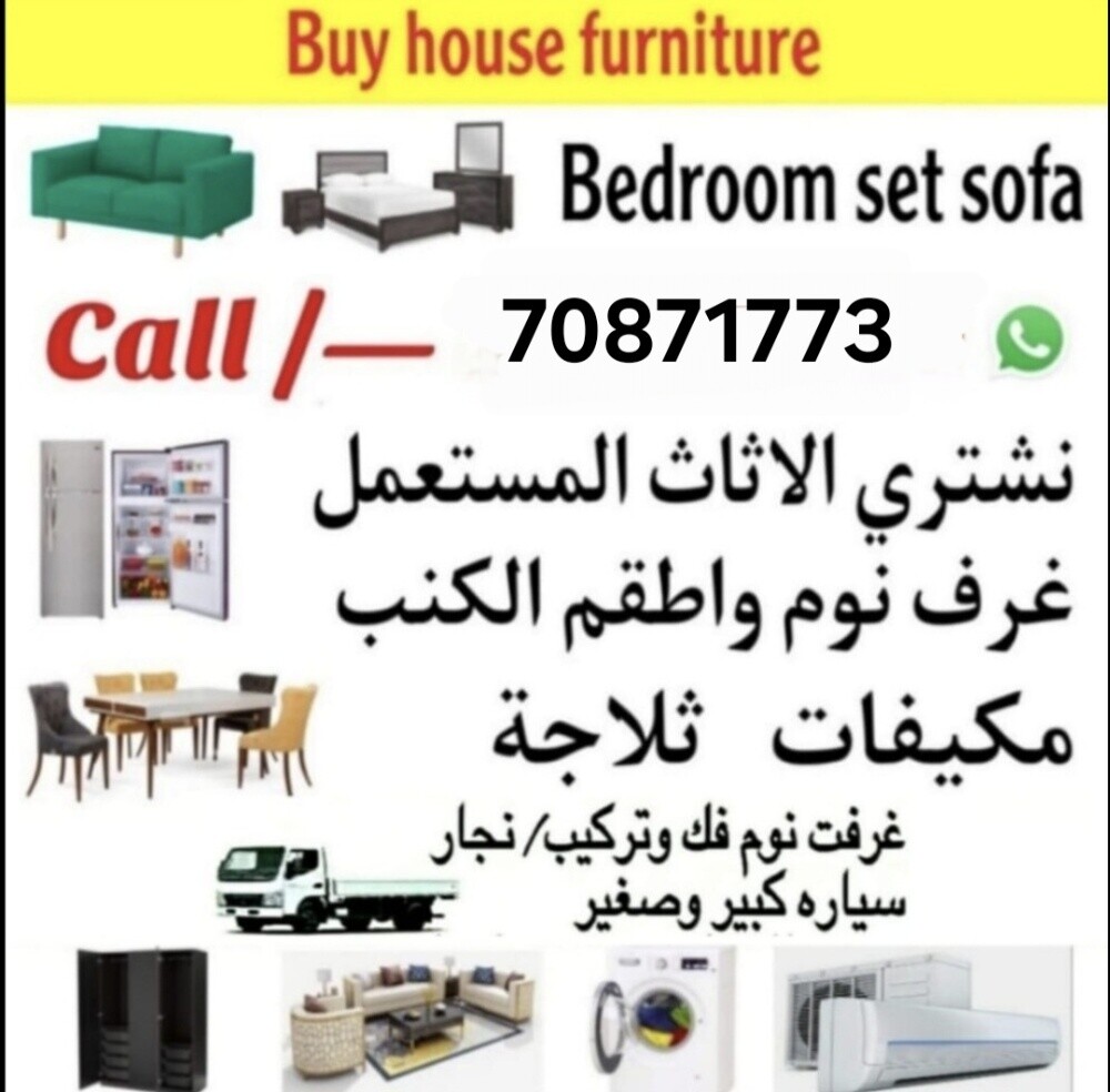 شراء أثاث بيت مستعمل شراء مكيفات - 7