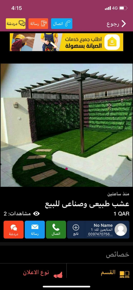 قص العش ب وعيانه شهريه للحدائق - 3