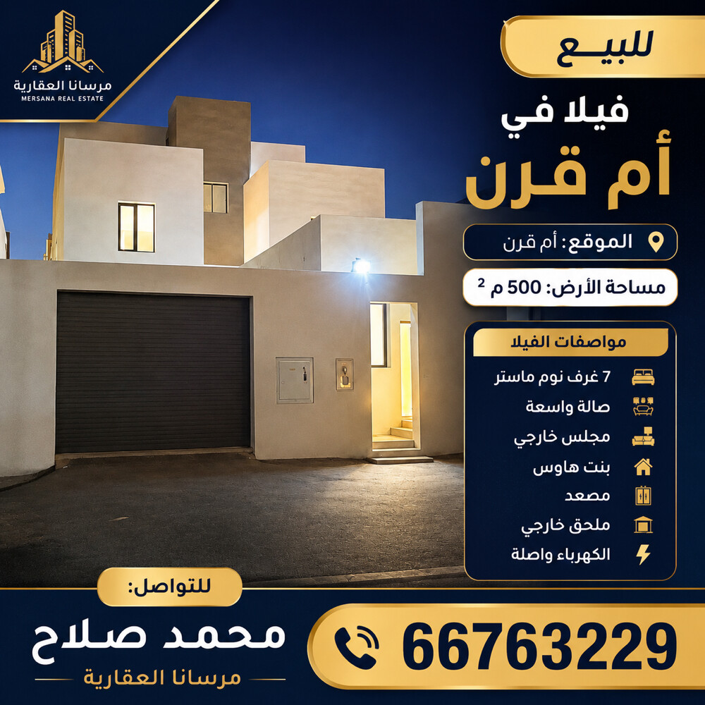 فيلا للبيع ام قرن 500 م - 1