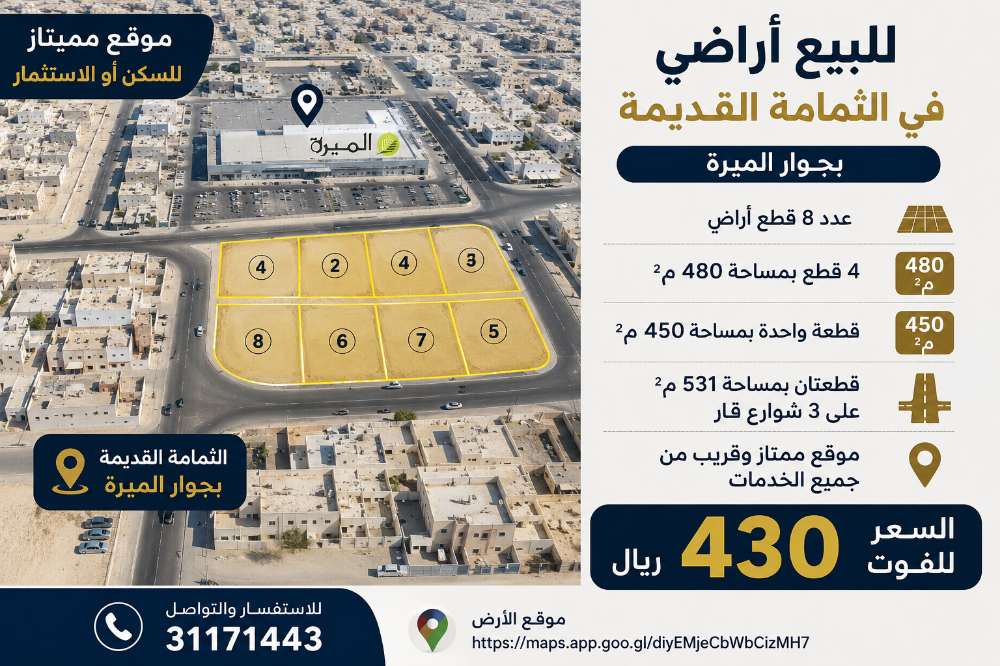 Prime Land for Sale Old Al Thumama - 1