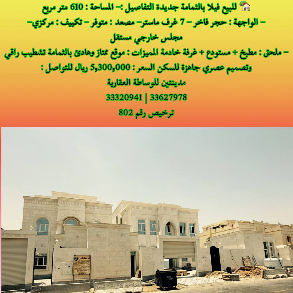 للبيع ف بالثمامه 610م وجهه حجر - 1