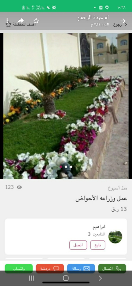 مزارع زراعه العشب والورود - 7