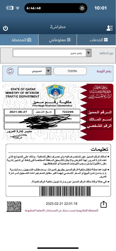 رقم مميز  - 2