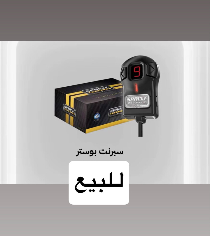 سبرنت بوستر - 1