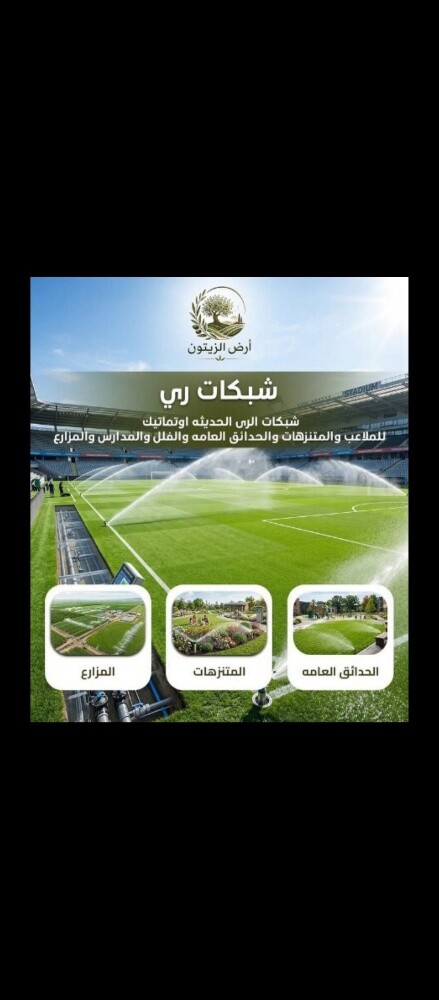 زراعه العشب والورود والنخيل والاش - 6