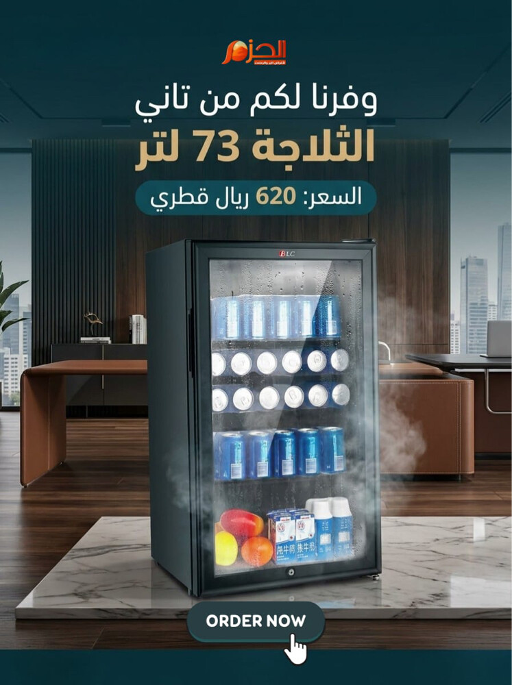 ثلاجه ٧٣ لتر للمجالس والمكاتب - 1