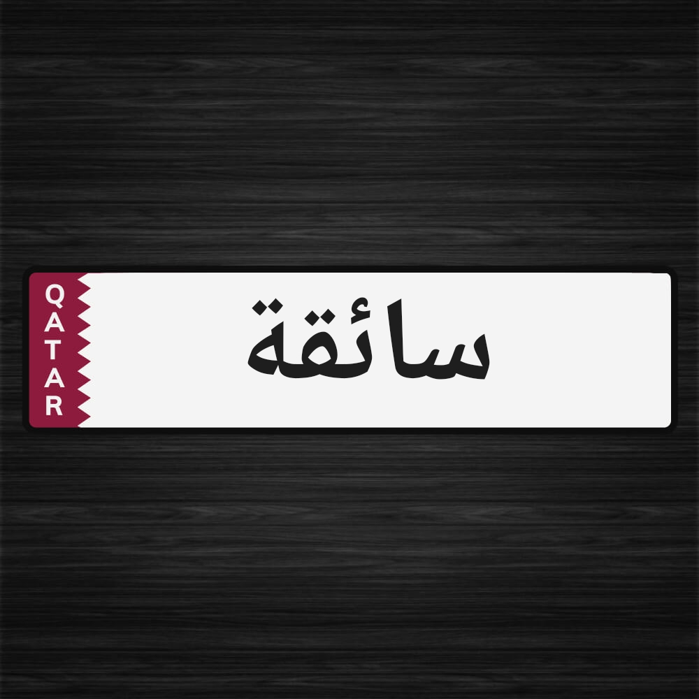 سائقة متاحة - 1