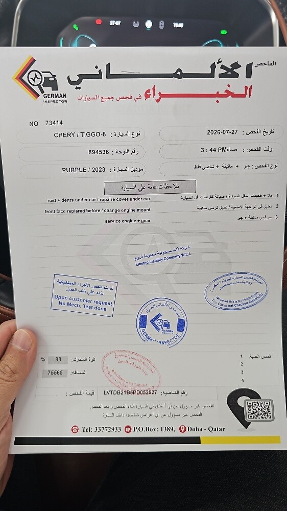 سيارة شيري تيجو 8 برو - 16