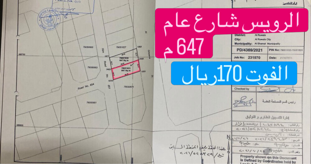 للبيع ارض الرويس شارع عام  - 1