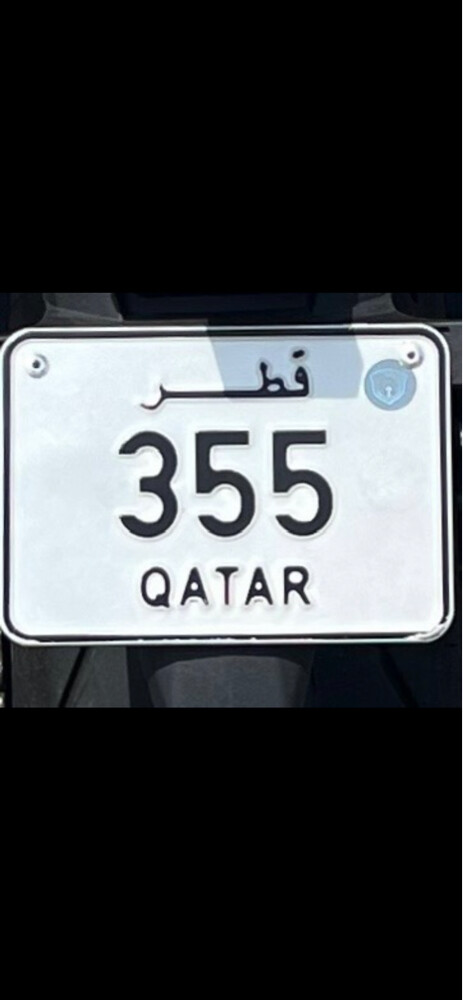 رقم دراجه ثلاثي 355 - 1